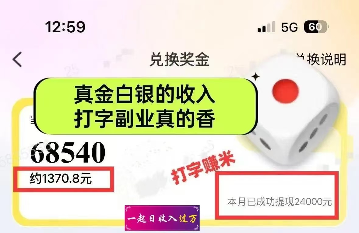 图片[1]-1小时狂赚300+，会打字就能赚，多劳多得，提现秒到！-zsff