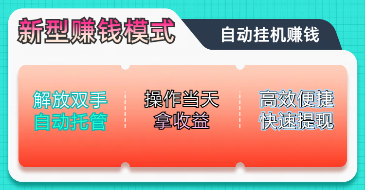 未来五年躺赚长期可发展的蓝海赛道，纯手机零撸躺赚项目，简单粗暴有手就行，只要操作当天拿收益，此项目可单打可矩阵，轻松日入800+-zsff