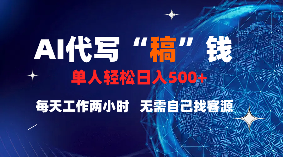 真正靠谱的项目，稿费日结，不用引流，轻松日赚多张-zsff