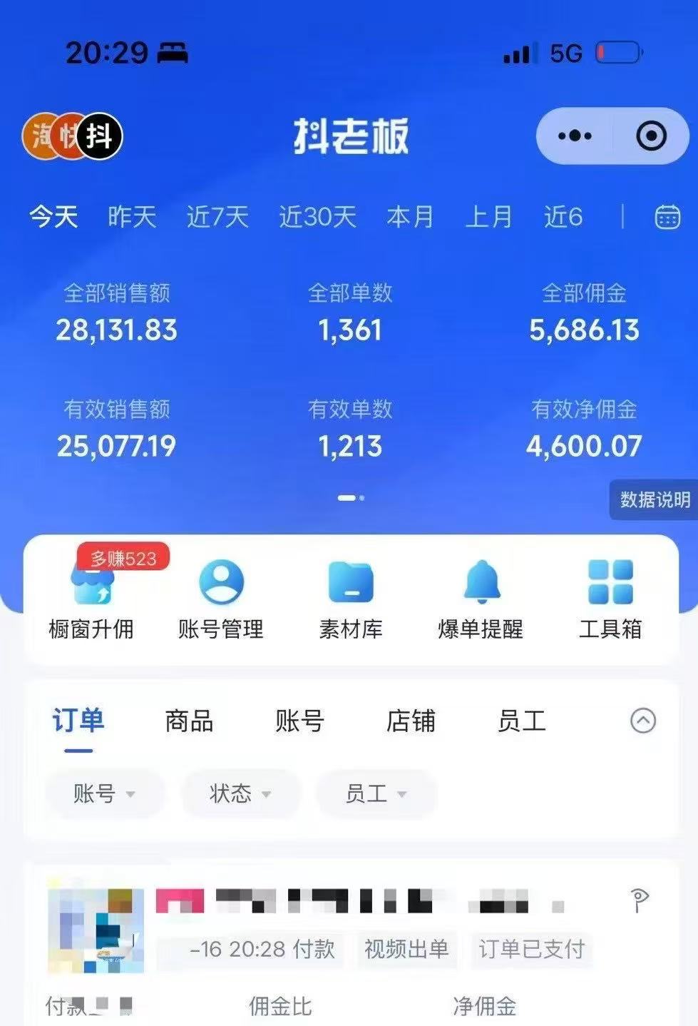 图片[1]-抖音带货，让你快速爆单起飞，日赚2000+，收益无上限-zsff