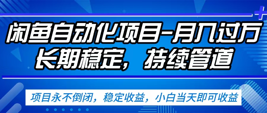 闲鱼蓝海赛道，客户刚需产品，新人轻松上手，月入2w+蓝海赛道，长久可做-zsff