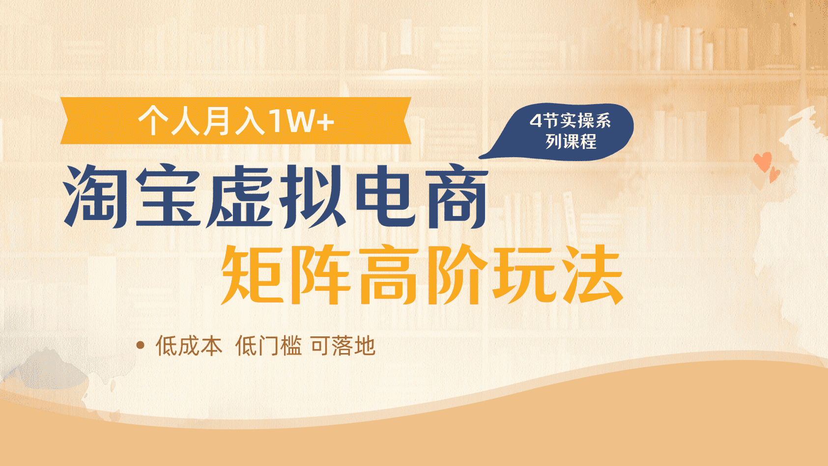 淘宝虚拟电商进阶玩法，多店矩阵倍增收益，单人月入1W+-zsff