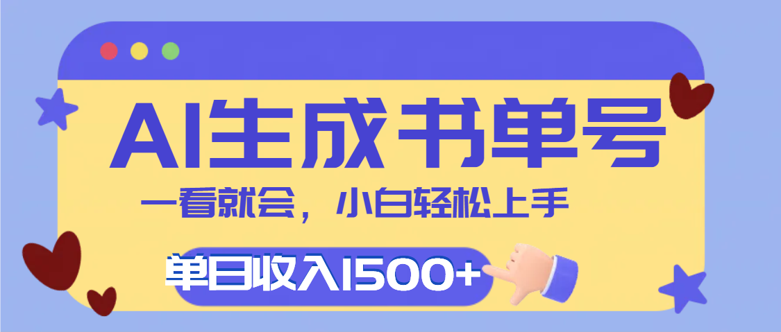 每天十分钟，用AI制作翻页书单号，疯狂涨粉，单日轻松变现1500+-zsff