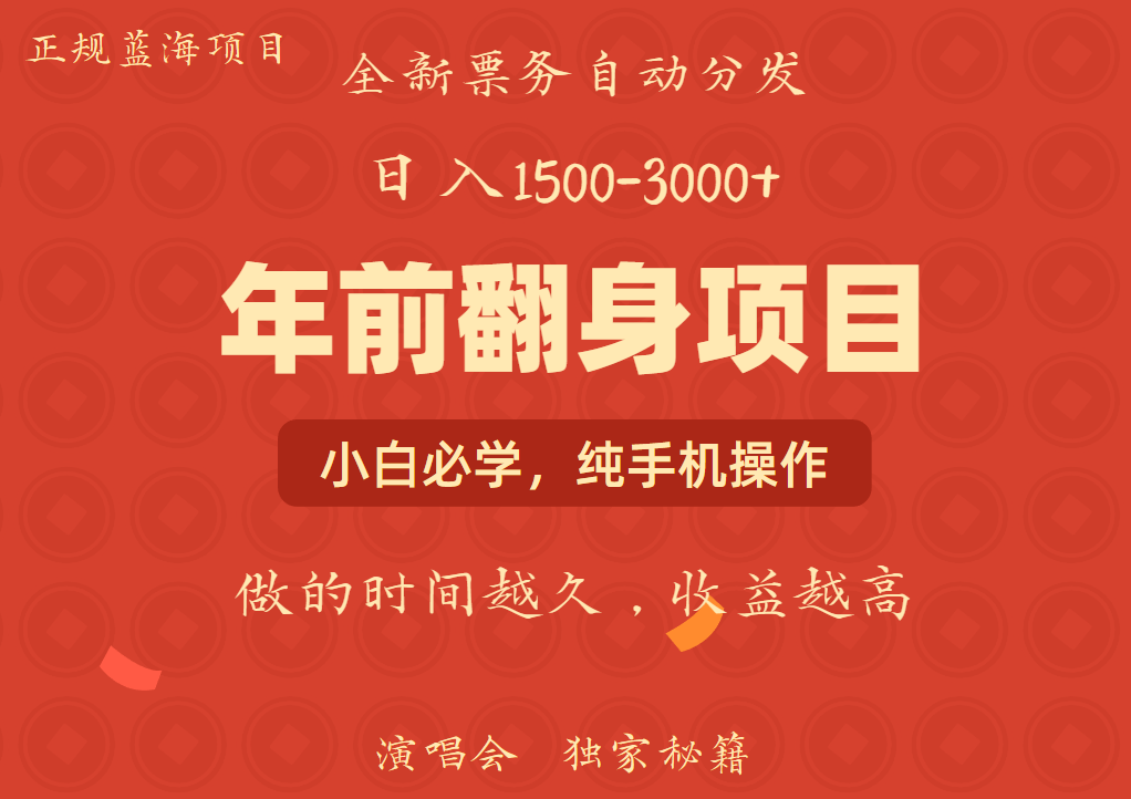 年前可以翻身的项目，日入2000+ 每单收益在300-3000之间，利润空间非常的大-zsff