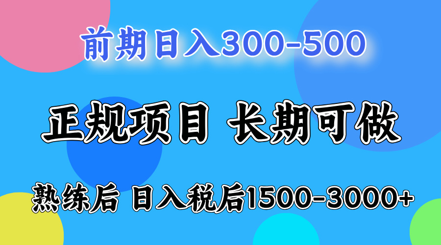 前期一天收益500+,后期每天收益2000左右-zsff