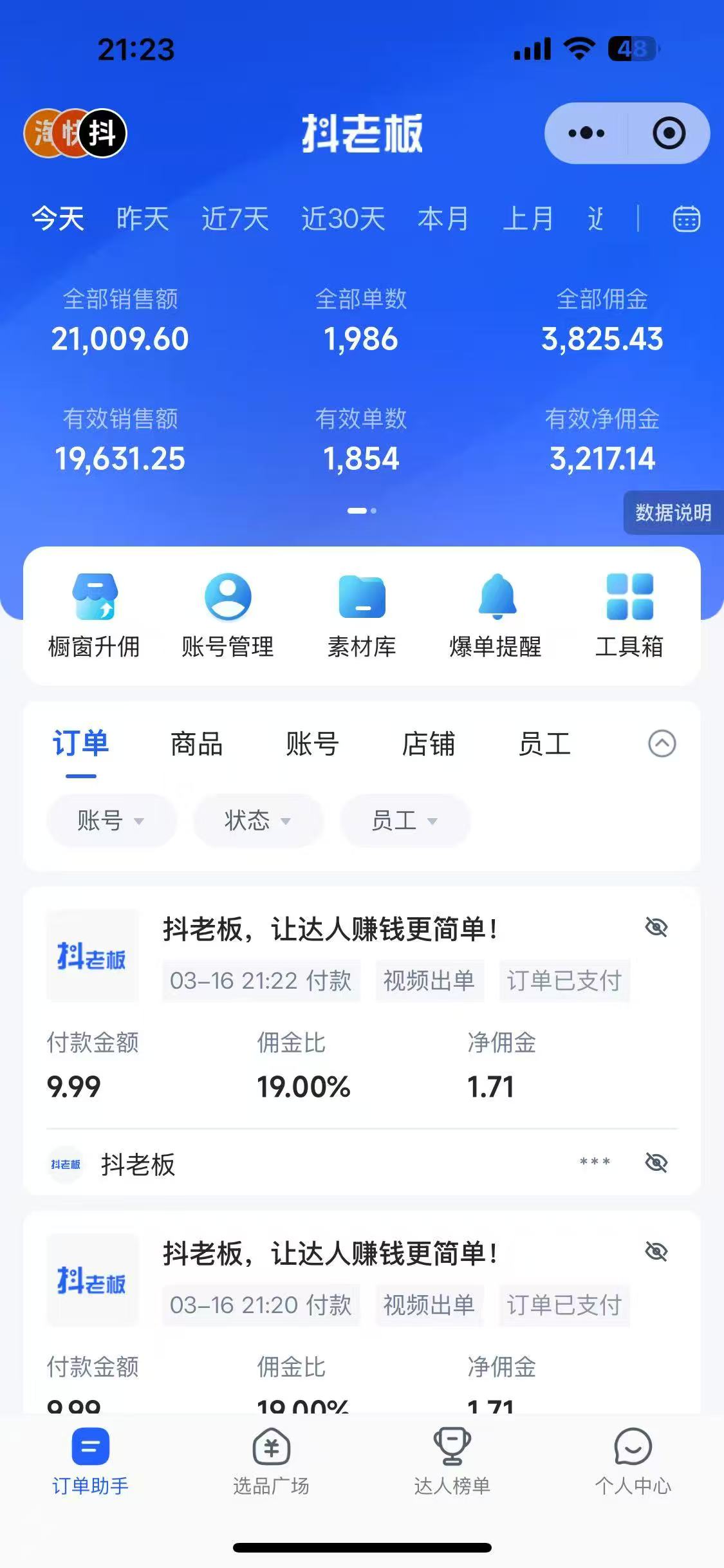 图片[1]-抖音带货，让你快速爆单起飞，日赚2000+，收益无上限-zsff