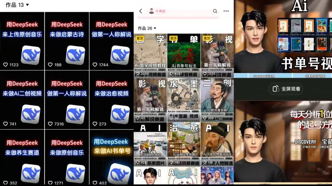 Deep seek项目拆解+卡通数字人25年4月新玩法日引200+创业粉十分钟一条混剪日稳定四位数变现！-zsff