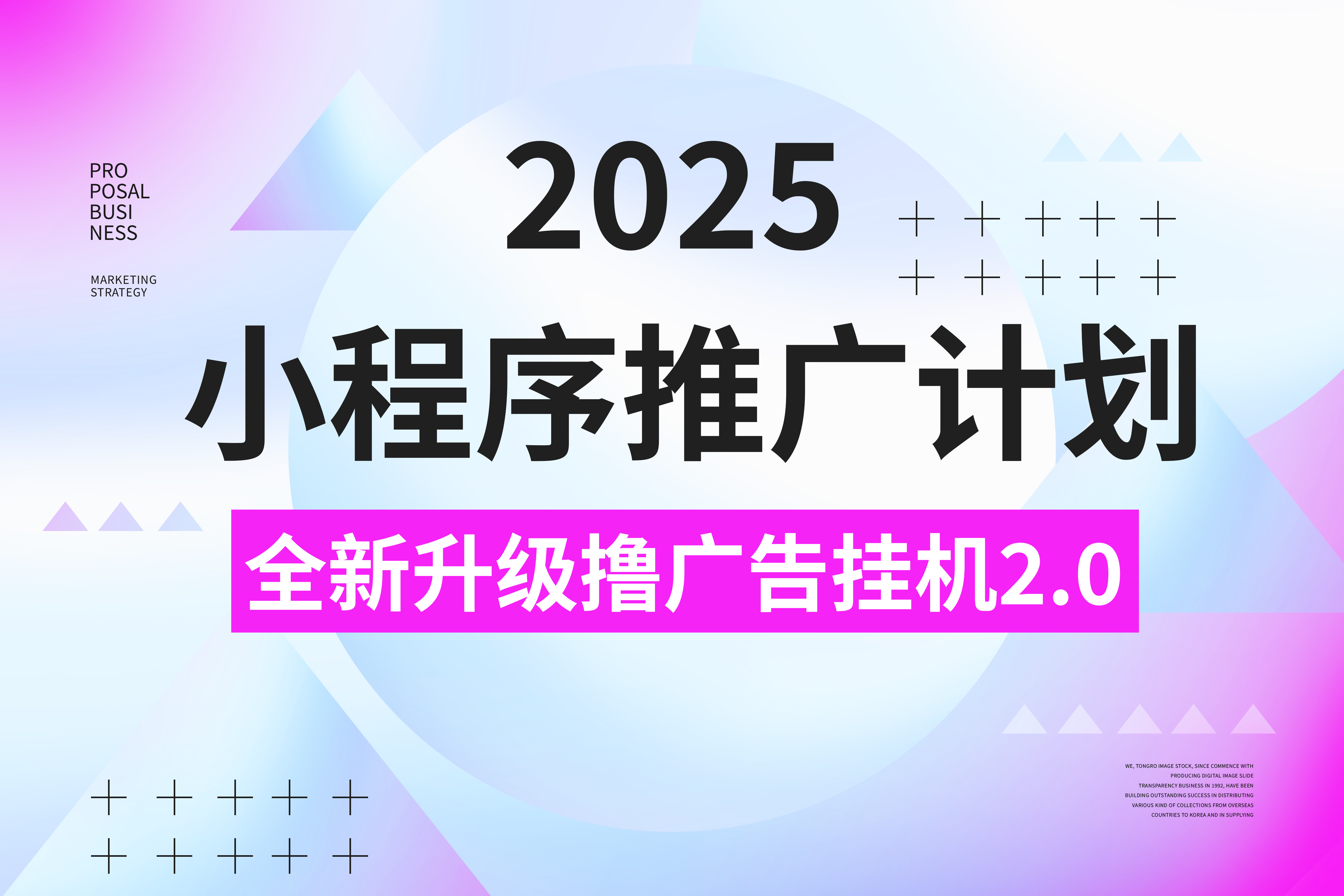 2025小程序推广计划，全新升级3.0玩法，，日均1000+小白可做-zsff