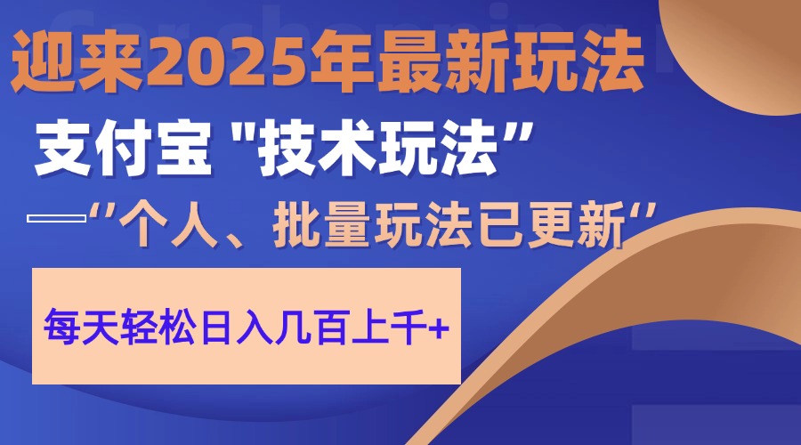 2025支付宝分成最新玩法、一部手机、小白轻松日收几百＋-zsff
