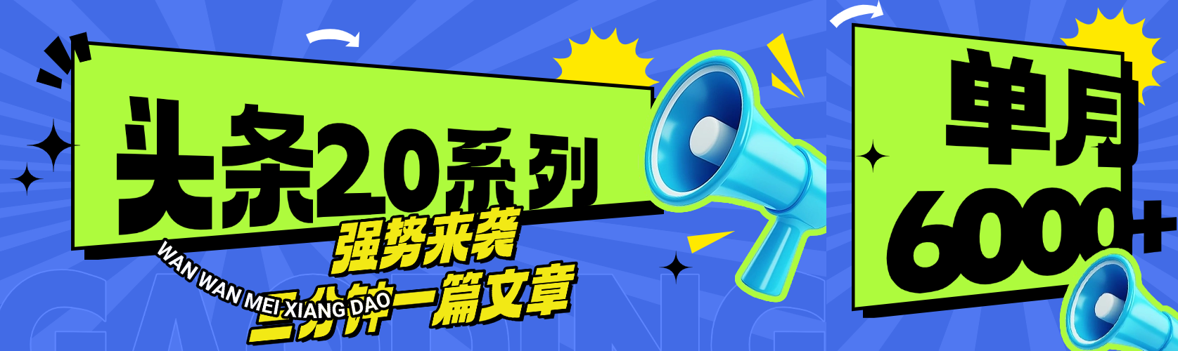 头条最新系列 三分钟一篇文章 月入6000+-zsff