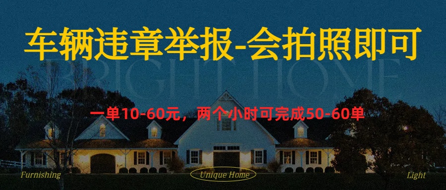 车辆违章举报得奖励-zsff