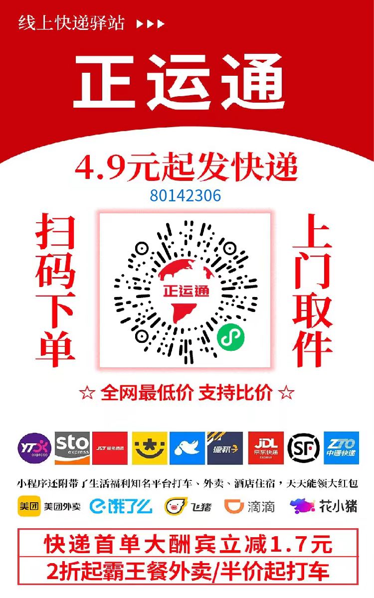 不需要花一分钱就可以成为快递的股东,日入从零到上千上万甚至收入无上限，推广就可以获取收益分红有机会领取缴交社保-zsff