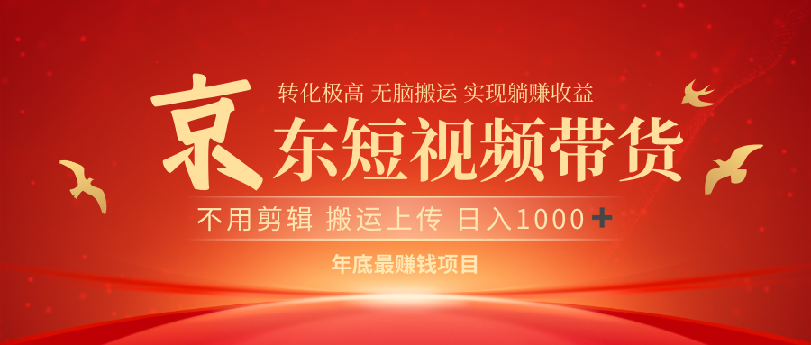 最近蓝海项目 日躺赚1000➕ 无需剪辑 直接搬运-zsff