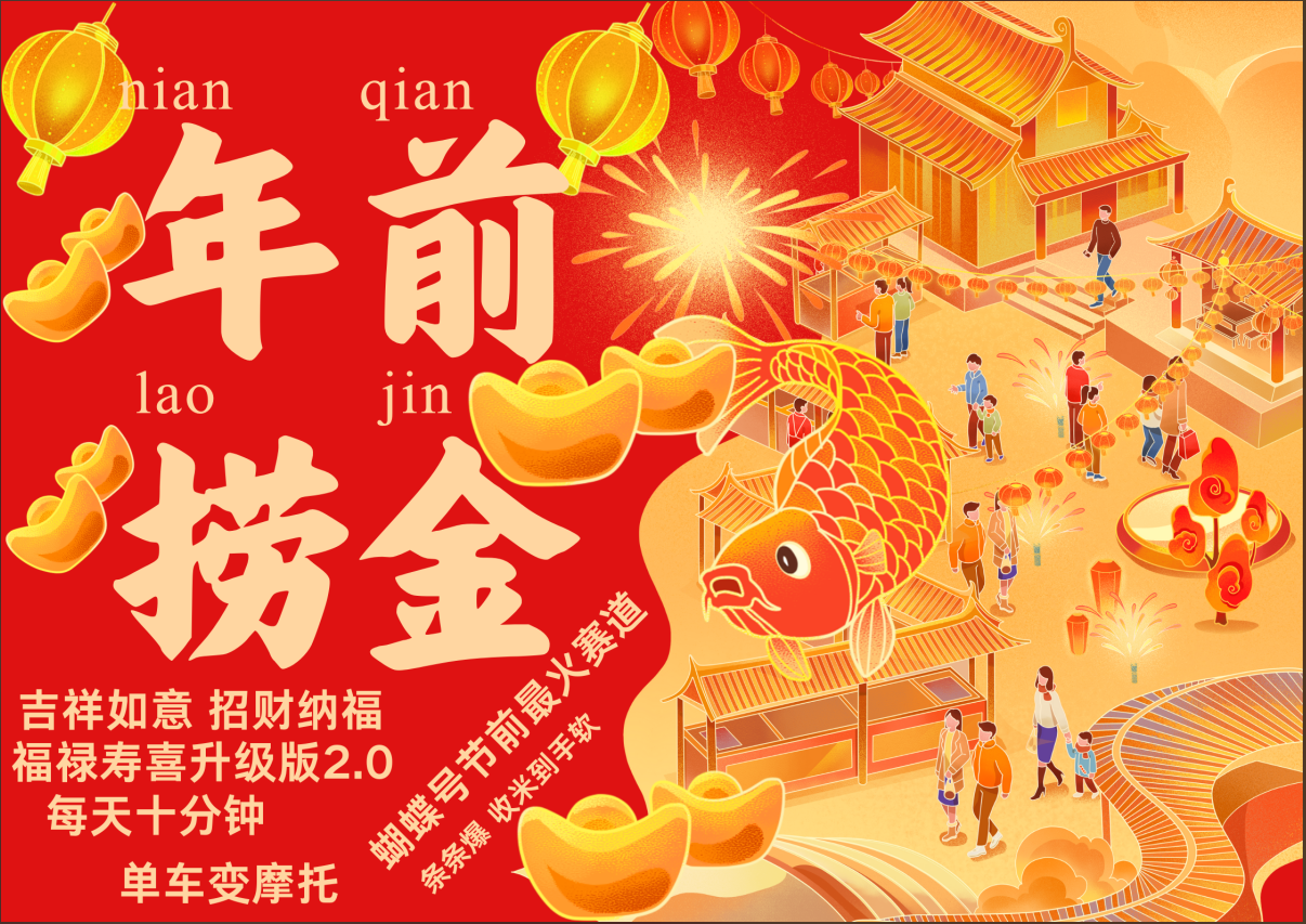 AI最新玩法 春节视频号中老年赛道爆款  年前做起来单车变摩托   招财纳福吉祥如意最新玩法  每日轻松十分钟  月赚米1W+  抓紧冲！退休金主BABY最爱  -zsff