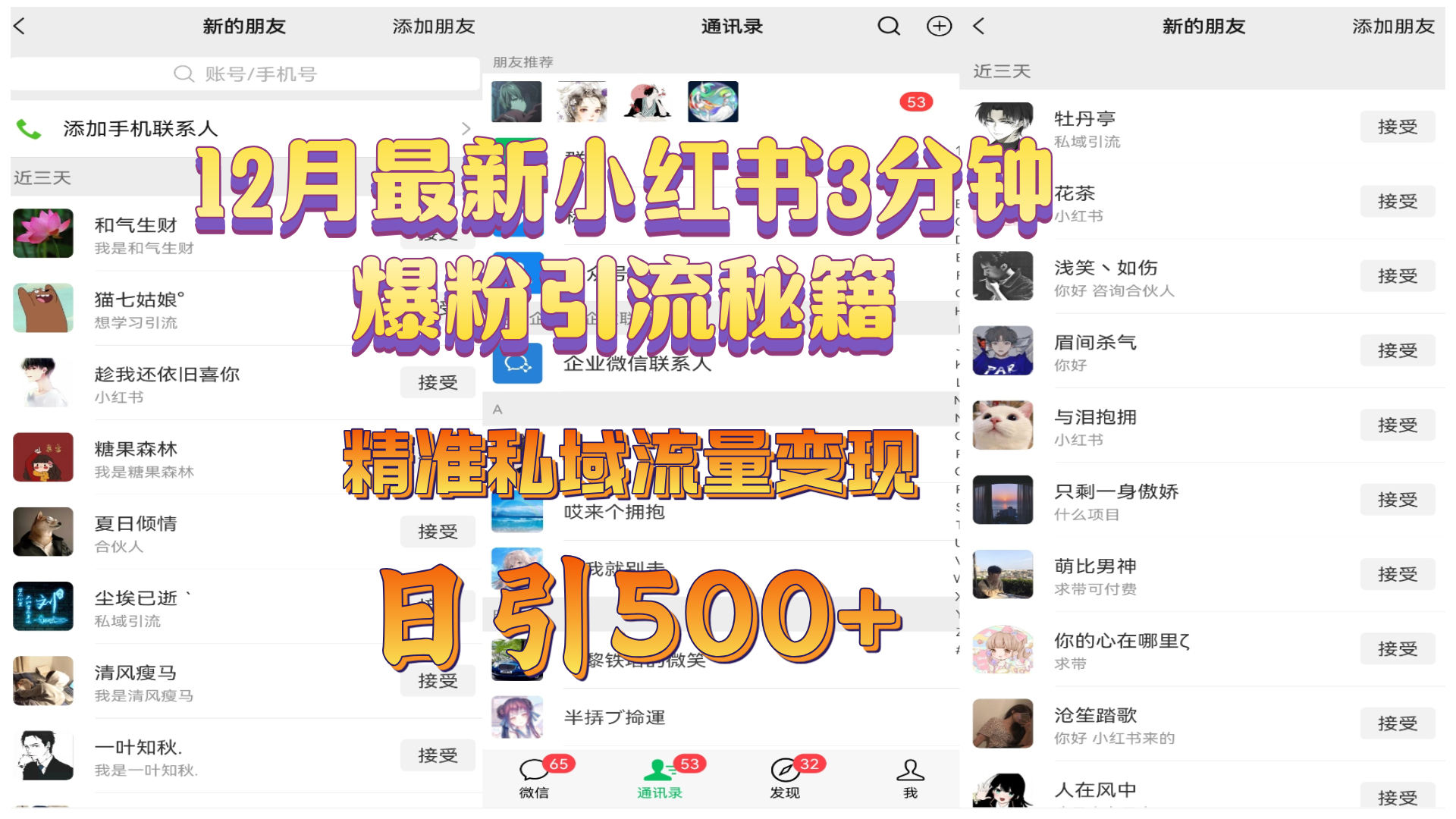 12月最新小红书3分钟爆粉引流秘籍，精准私域流量变现 日引500+-zsff