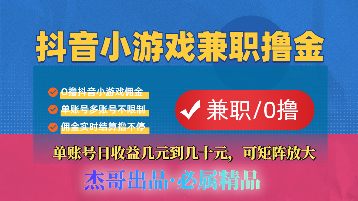 【抖音小游戏自刷项目】小白福利款，单账号每天挣几十，多刷多赚-zsff