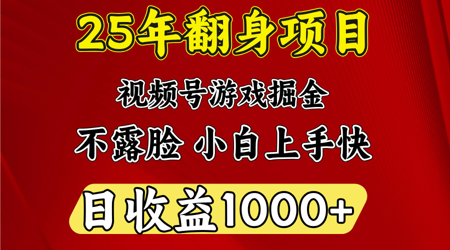 视频号掘金项目，日收益平均1000多，这个项目相对于其他还是比较好做的-zsff