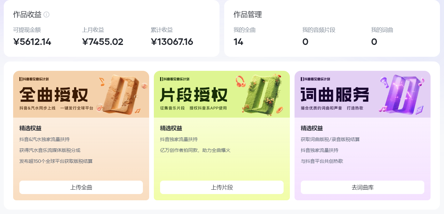 图片[1]-汽水音乐人计划自撸玩法保底月入4000+-zsff