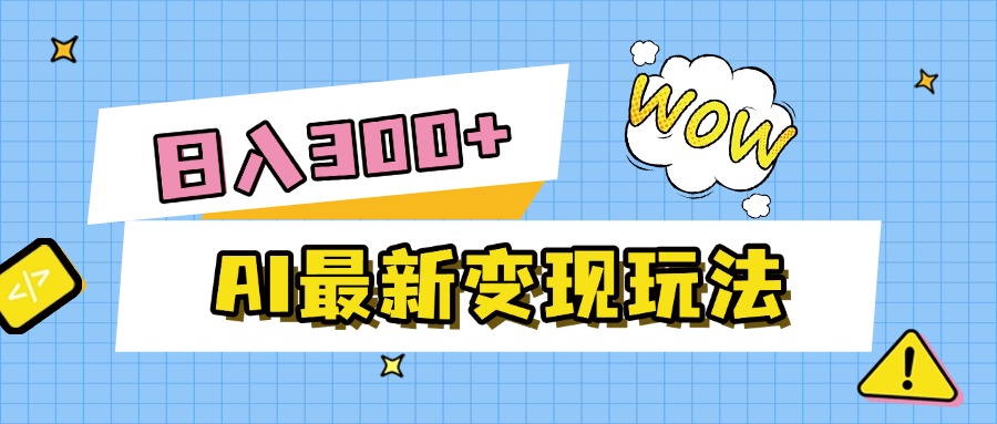 AI最新变现玩法，利用AI写文章获取收益，每天操作半个小时，实现被动收入-zsff