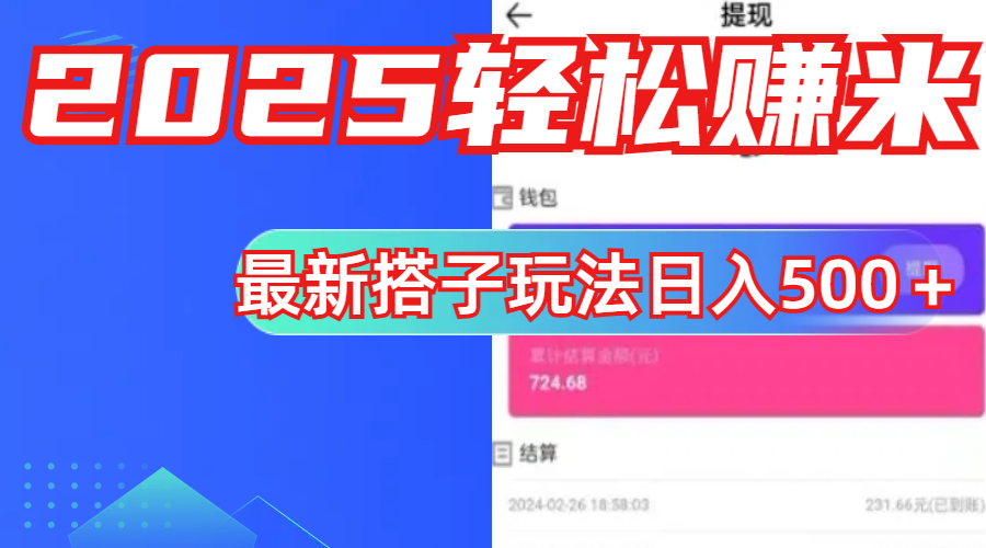 简单，轻松赚钱！最新搭子项目玩法让你解放双手躺着赚钱！-zsff