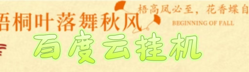 百度云最新稳定四开玩法，（单窗口18，窗口可无限开）最新稳定模拟器玩法。-zsff