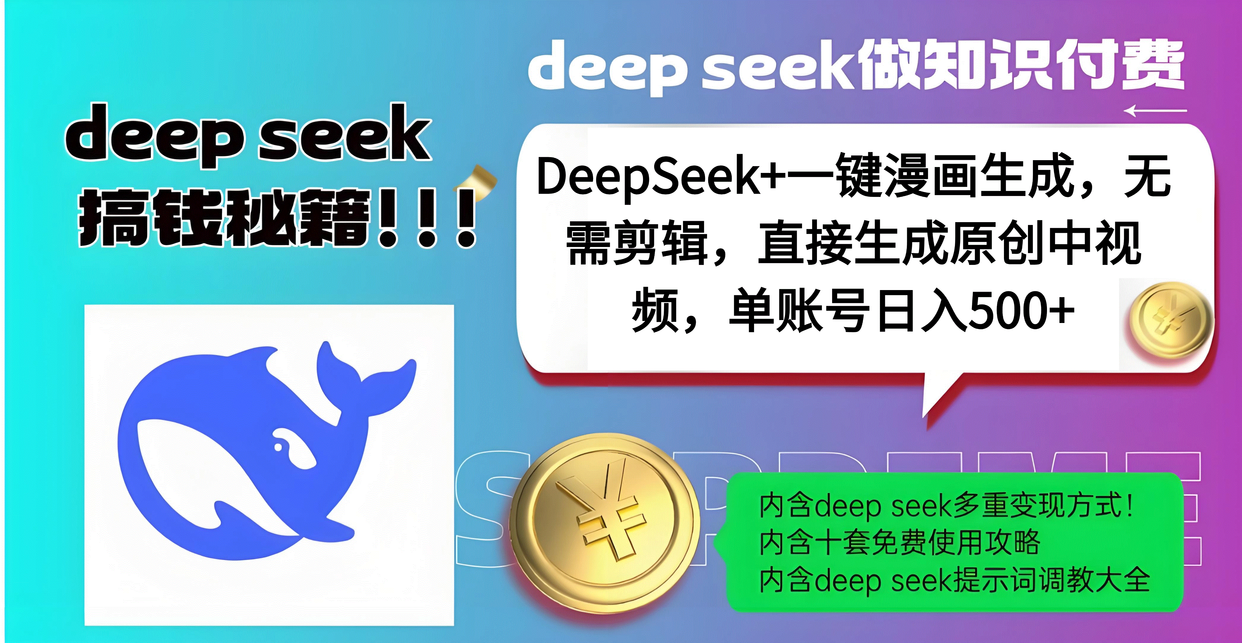 DeepSeek+漫画生成，无需剪辑，一键生成原创中视频，单账号日入500+-zsff