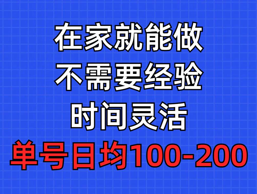 问卷调查项目，在家就能做，小白轻松上手，不需要经验，单号日均100-300…-zsff