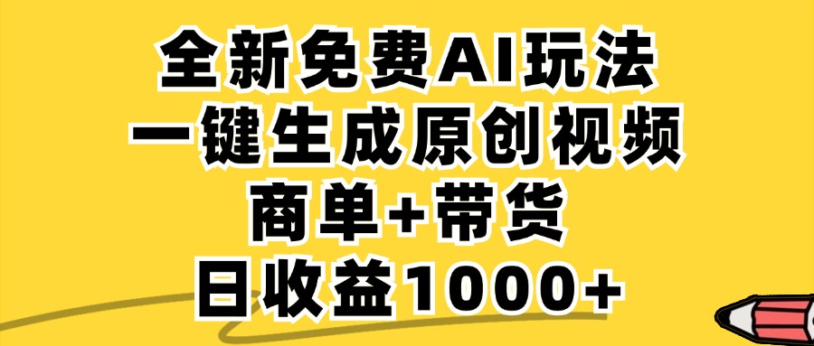 小红书商单AI故事绘本项目，十分钟一条原创爆款视频，条条作品上热门，不违规、不封号，小白、宝妈、学生党靠这个副业也能月入1w+-zsff