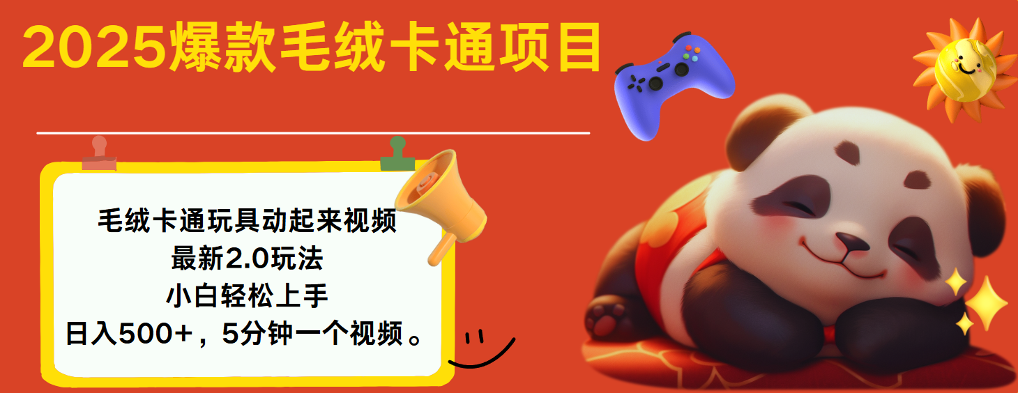 2025爆款让毛绒卡通玩具动起来2.0最新玩法-zsff