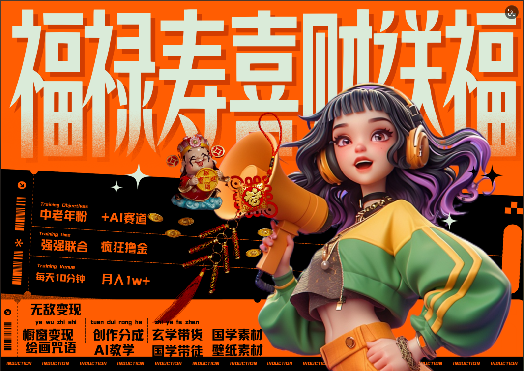 蝴蝶号AI狂撸中老年赛道  赚到盆满钵满  赛道对了啥都对了福禄寿喜财送财送福   每日轻松十分钟  月赚米1W+  抓紧冲！退休金主最爱-zsff