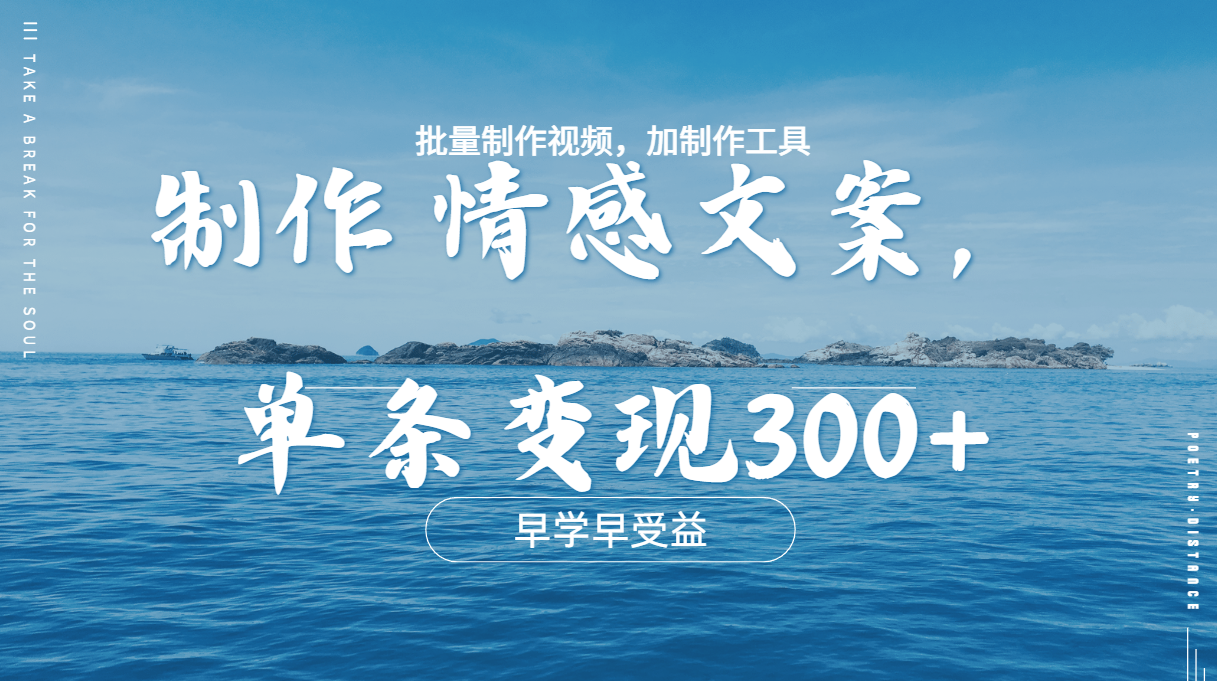 几分钟一条原创情感问按视频，单条作品变现300+，多种变现方式-zsff