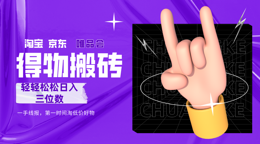 得物搬砖，轻轻松松日入三位数！！！-zsff