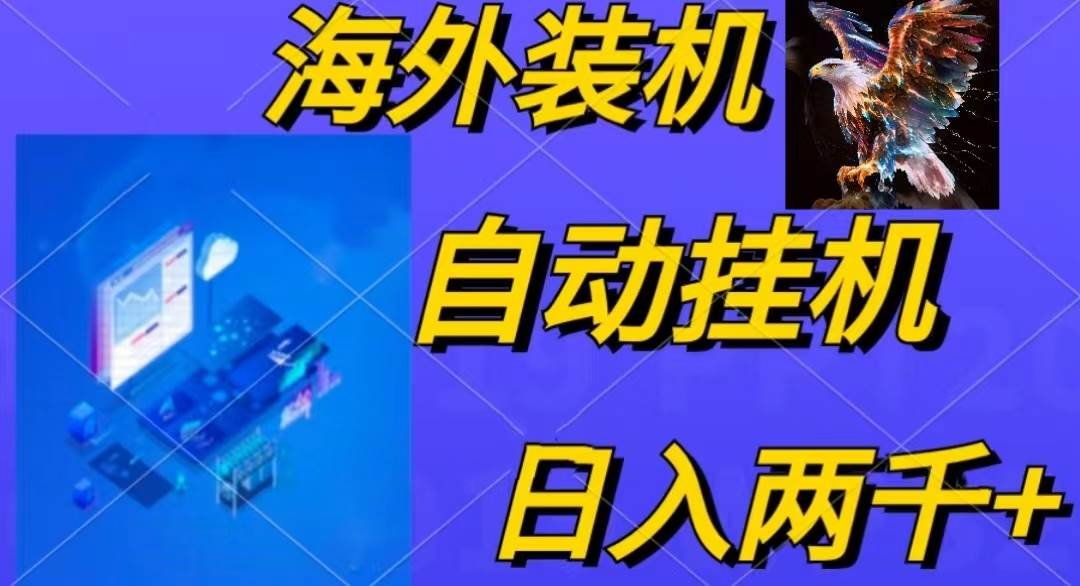电脑脚本全自动装机，四小时单窗口收益15.8+可无线多开，日收益 1800~2…-zsff