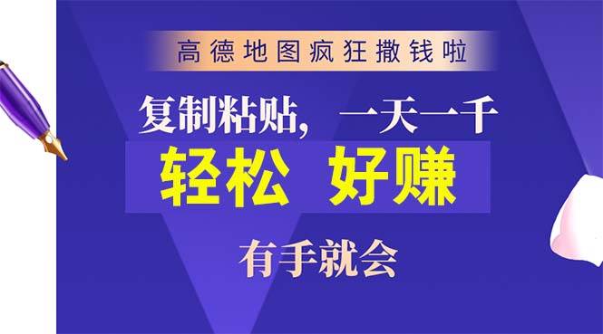 高德地图疯狂撒钱啦，复制粘贴一单接近10元，一单2分钟，有手就会-zsff