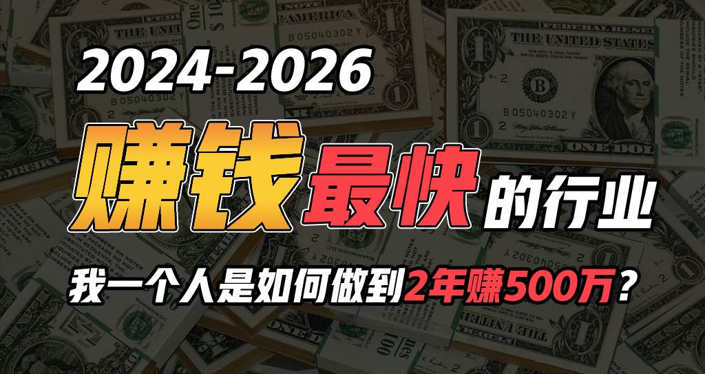 2024年一个人是如何通过“卖项目”实现年入100万-zsff