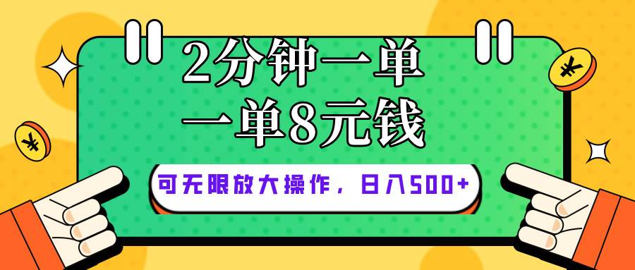 仅靠简单复制粘贴，两分钟8块钱，可以无限做，执行就有钱赚-zsff