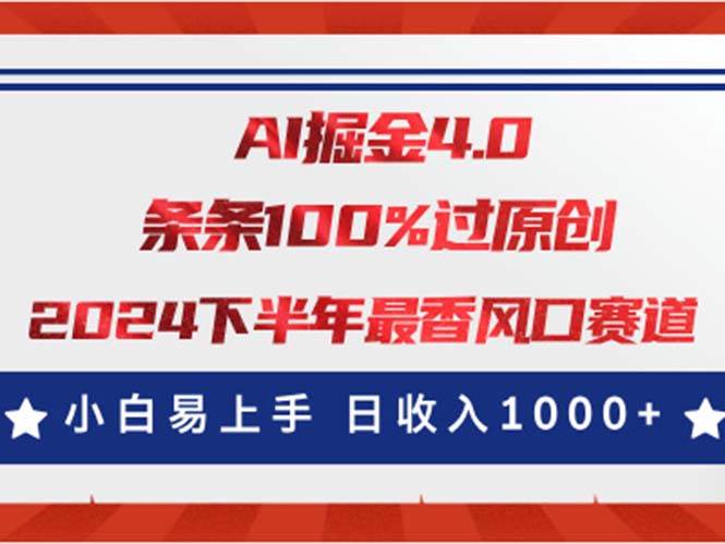 AI掘金4.0玩法，视频号创作分成，最新风口赛道，条条100%过原创，小白…-zsff
