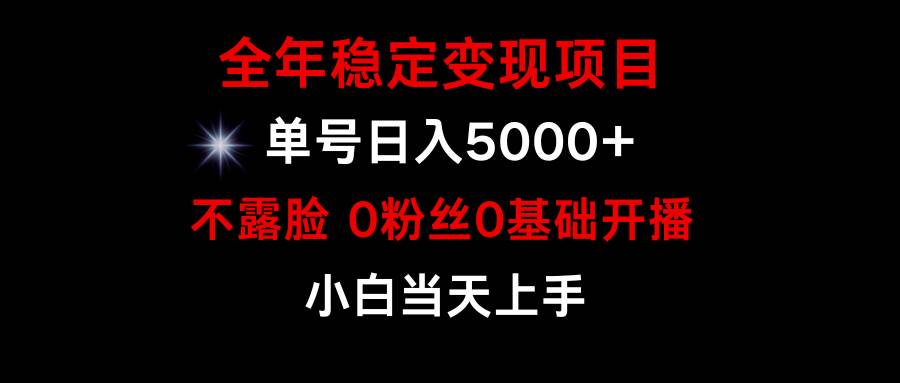 小游戏月入15w+，全年稳定变现项目，普通小白如何通过游戏直播改变命运-zsff