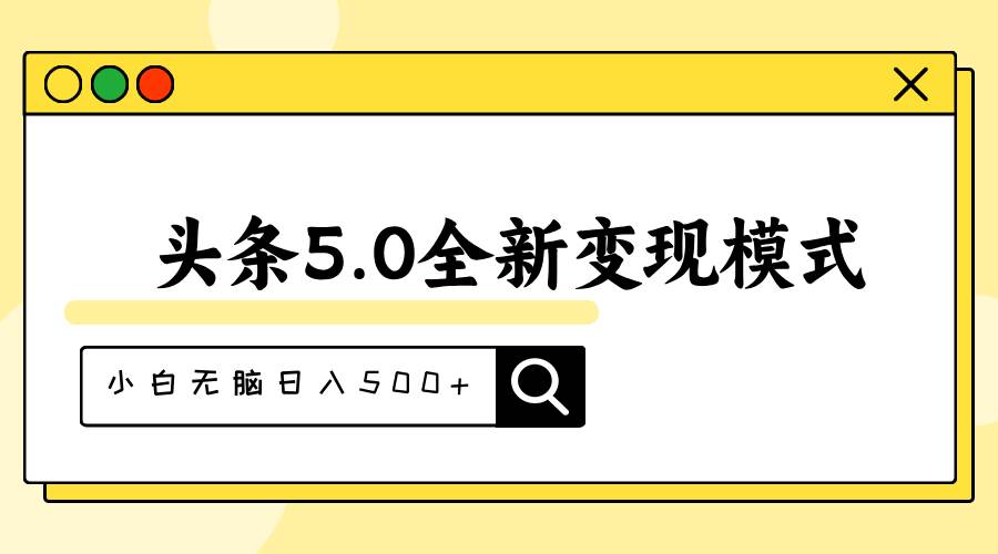 头条5.0全新赛道变现模式，利用升级版抄书模拟器，小白无脑日入500+-zsff