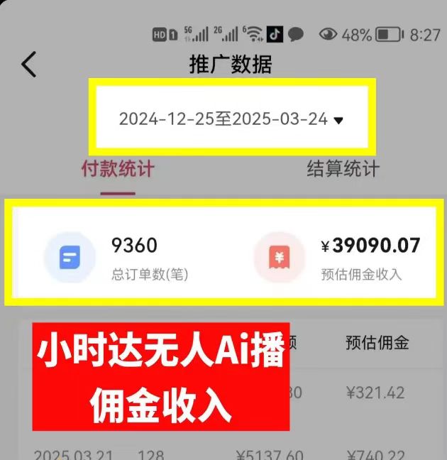 图片[1]-日赚6000+！普通人2025翻身必做项目，抖音Ai无人直播躺赚新风口，0门槛吃官方亿级流量-zsff
