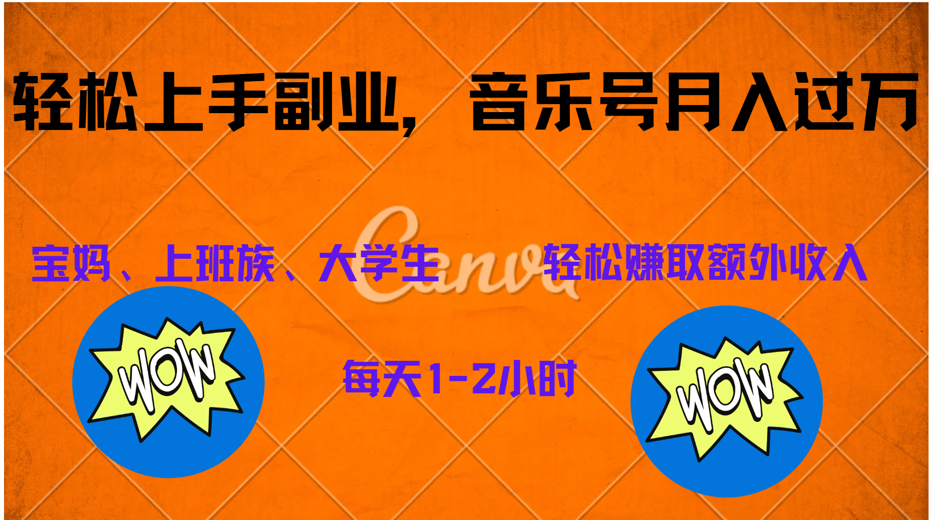 中视频音乐号，纯原创每天1-2小时，保底月入过W-zsff