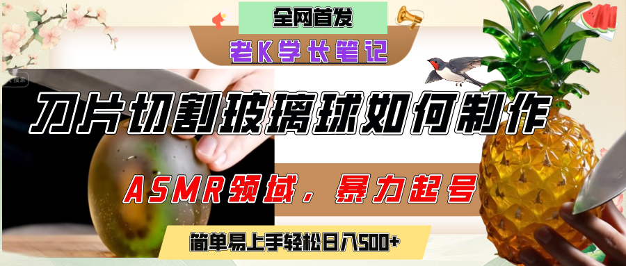用AI制作刀片切割金属水果的视频，狂揽20万点赞，发布抖音涨粉引流变现，轻松日赚500+-zsff
