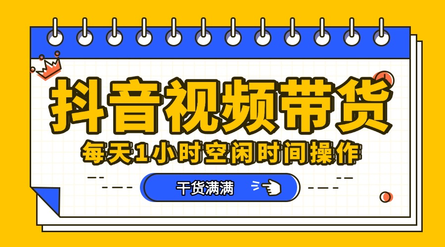 抖音短视频项目，每天抽点时间就能做，前期一天100多，后面越来越多-zsff