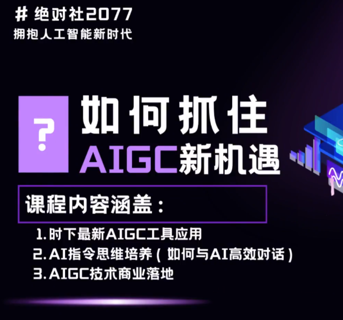 AIGC指令优化及生活应用，AI直接思维培养(如何与AI高效对话)，让AI使生活更简单-zsff