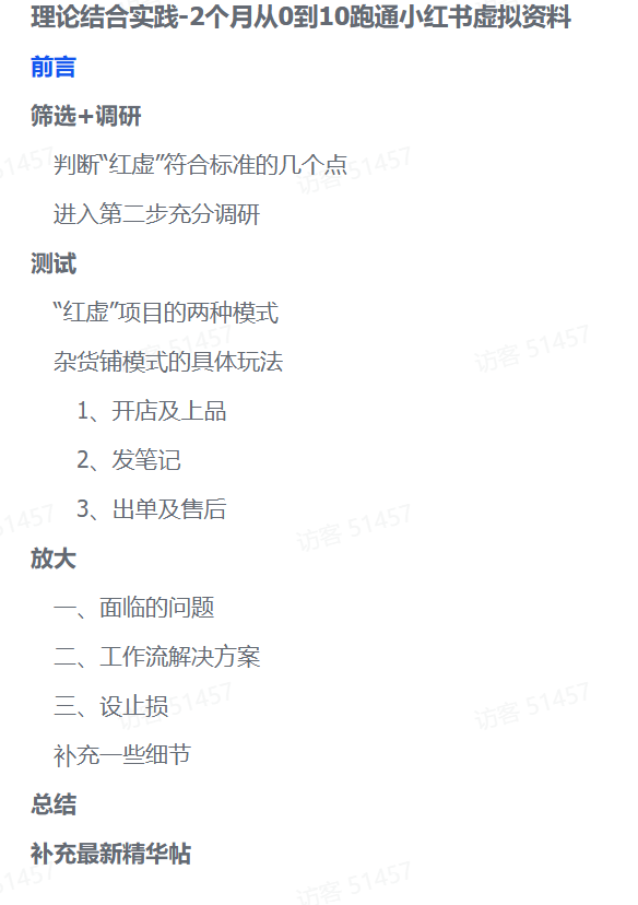 零基础也能变现！2个月小红书虚拟资料实操全攻略-zsff