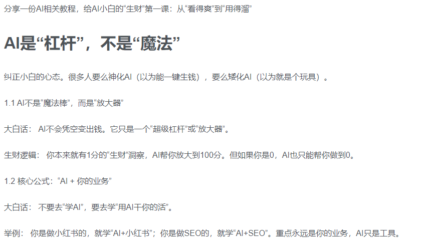 AI新手赚钱入门：从“看得过瘾”到“用得顺手”-zsff