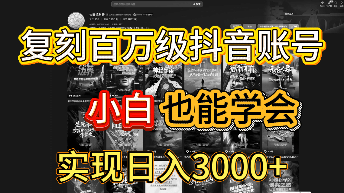 抖音百万爆款账号，一比一复刻内容教程，从0-1实操课，小白也能学会，复制爆款，月入10w+-zsff